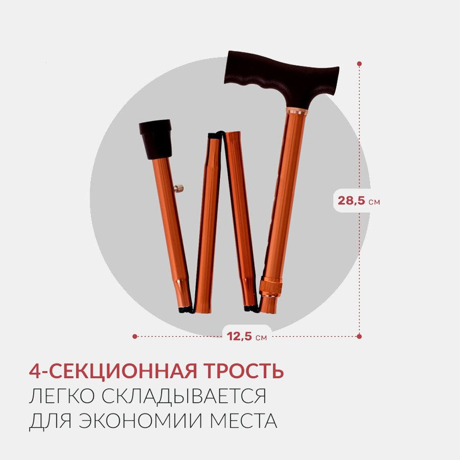 Трость складная, коричневая L